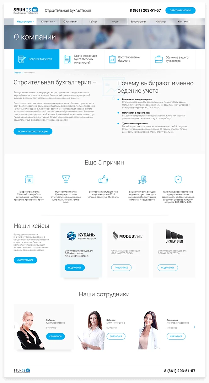 Материалы проекта Строительная бухгалтерия — 5
