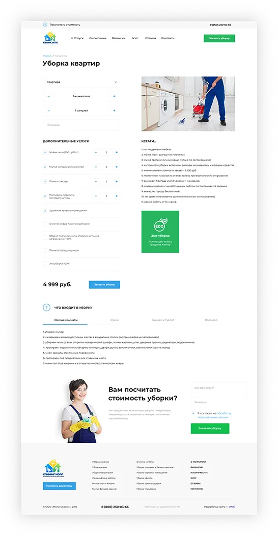 Материалы проекта Клининг молл — 5