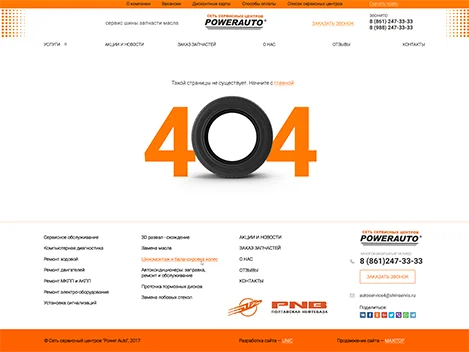 Материалы проекта Power Auto — 3