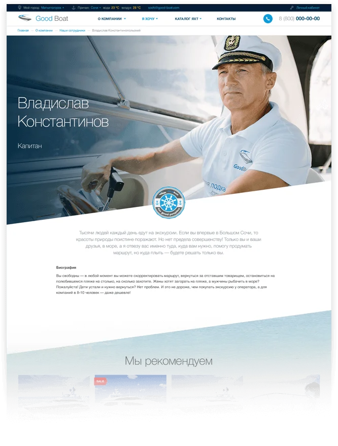Материалы проекта Good Boat — 4