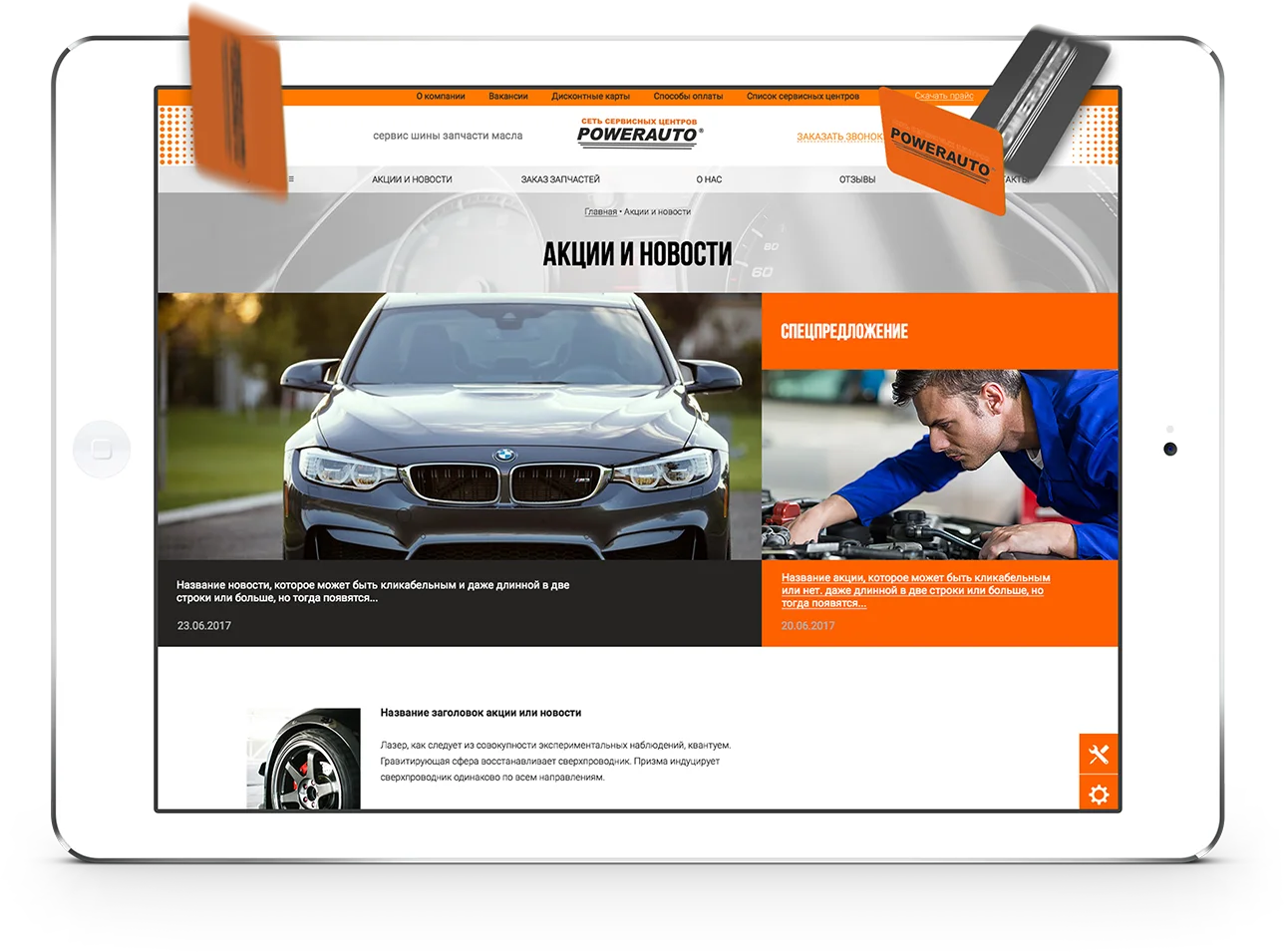 Материалы проекта Power Auto — 2
