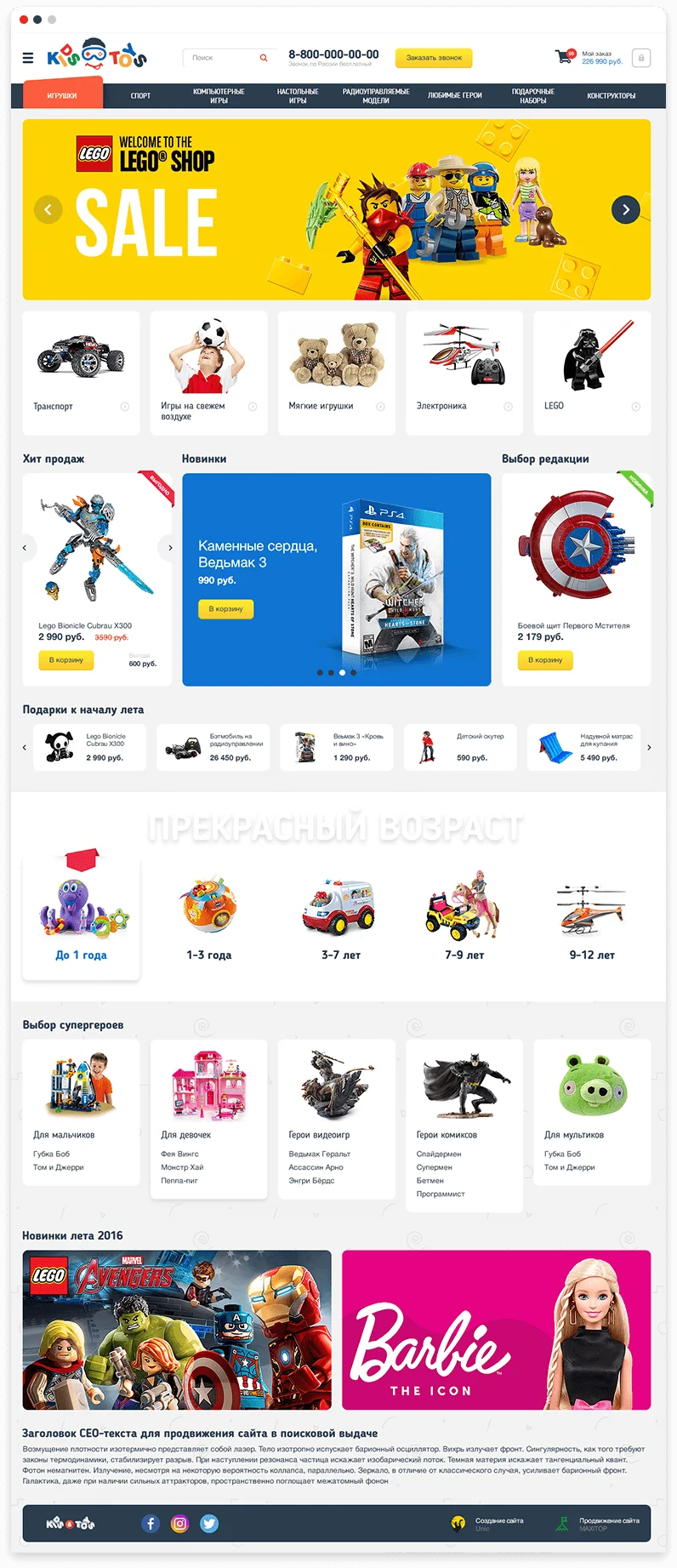 Материалы проекта Kids&Toys — 1