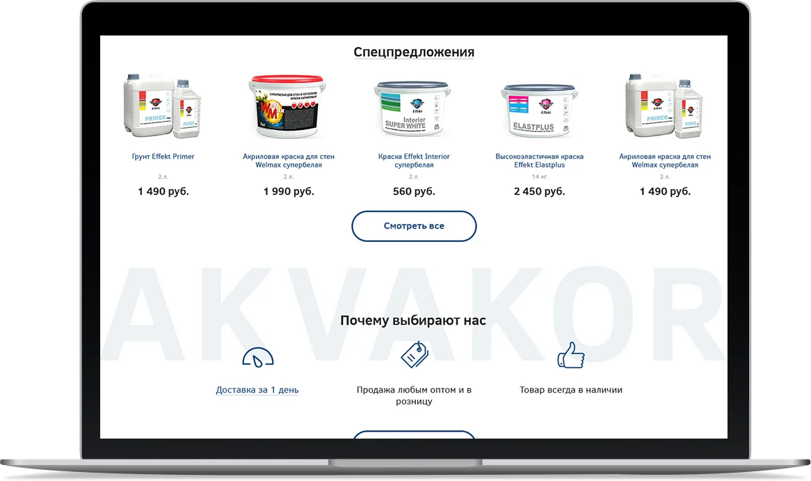 Материалы проекта Аквакор — 2