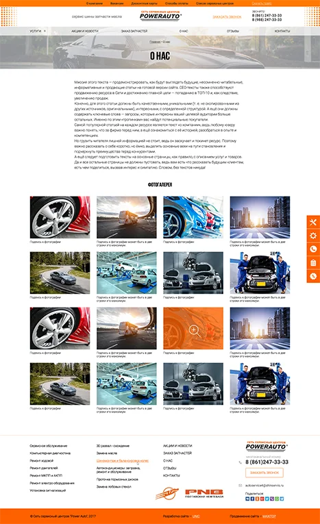 Материалы проекта Power Auto — 5