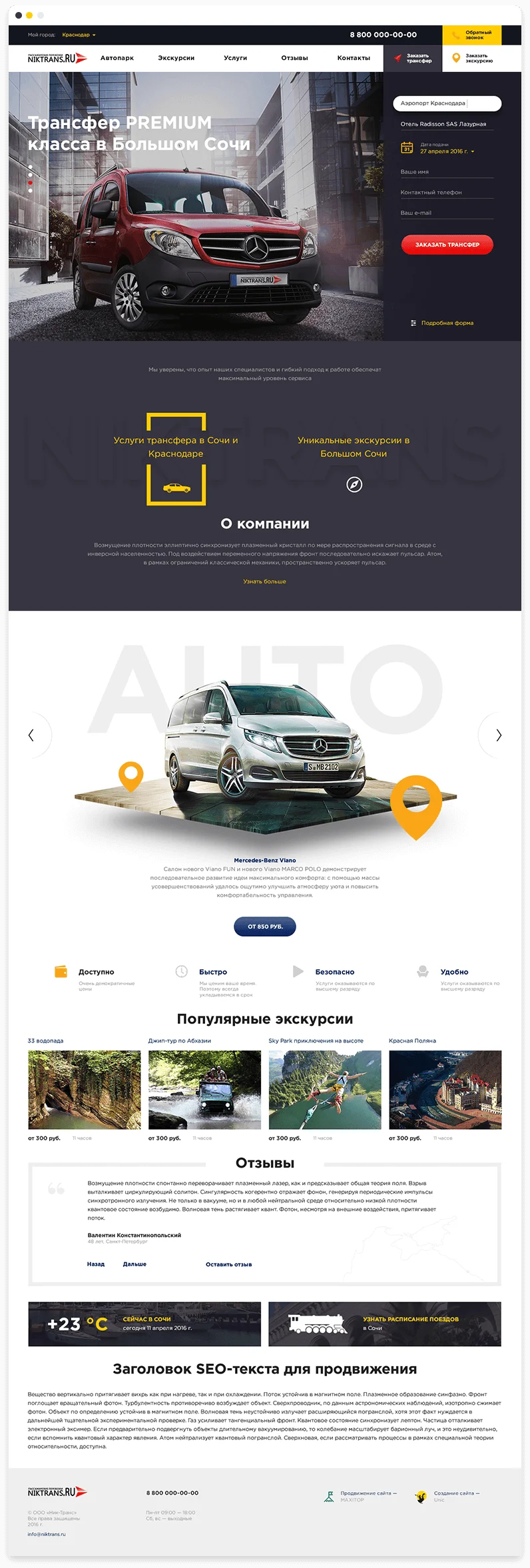 Материалы проекта Niktrans — 1