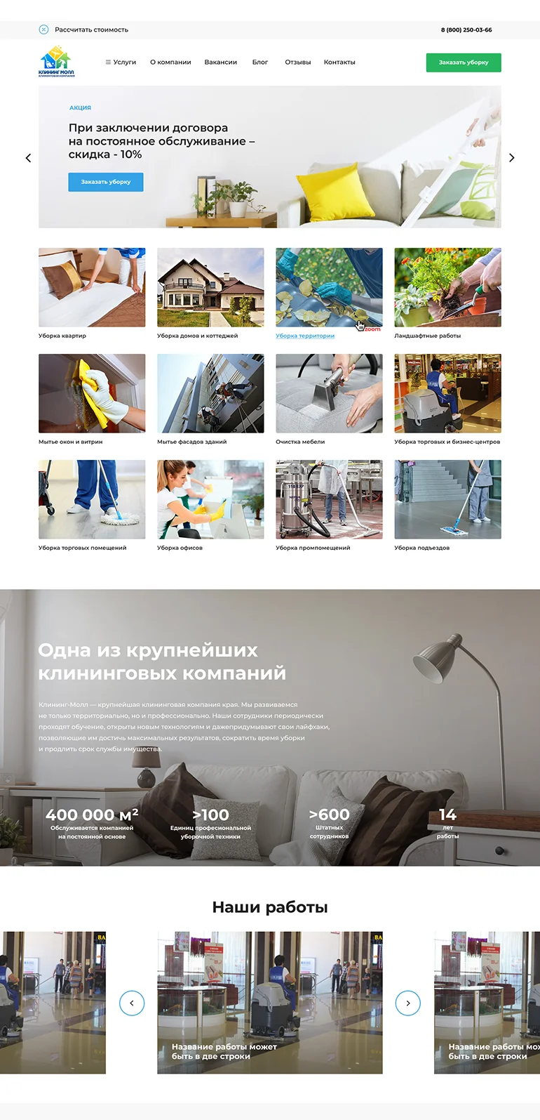Материалы проекта Клининг молл — 1