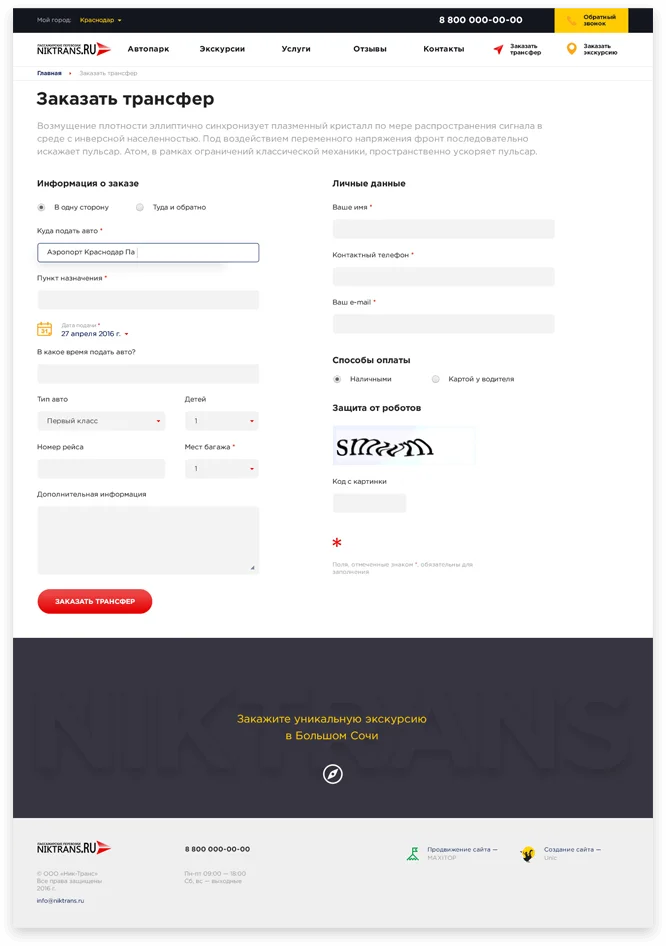 Материалы проекта Niktrans — 4