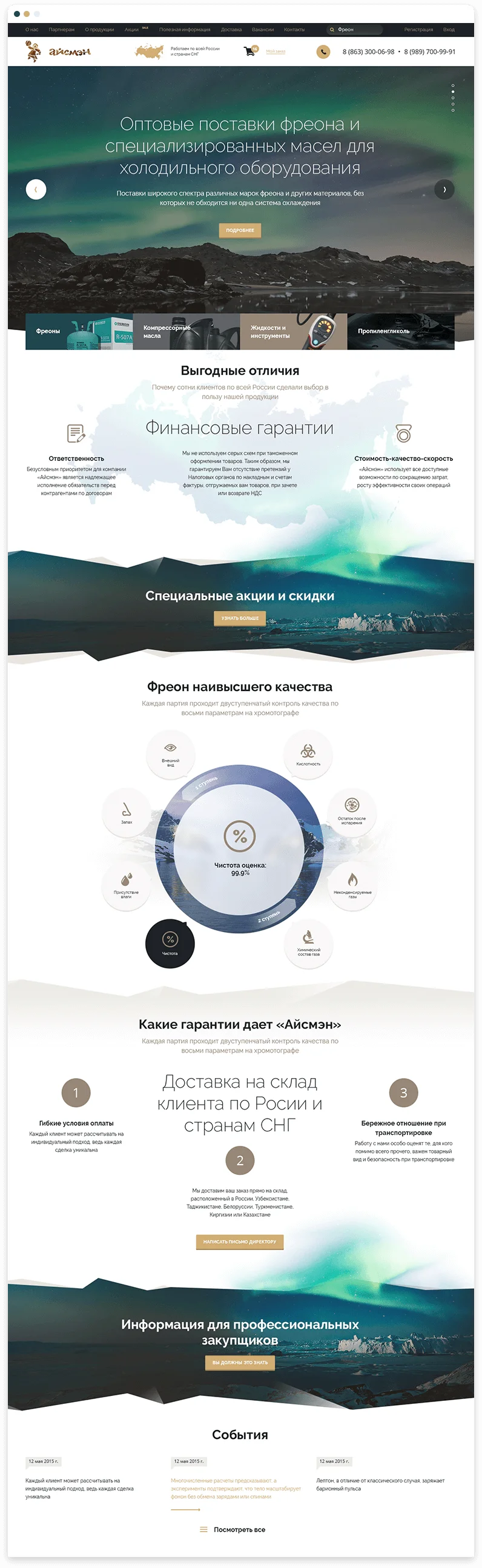 Материалы проекта Айсмэн — 1