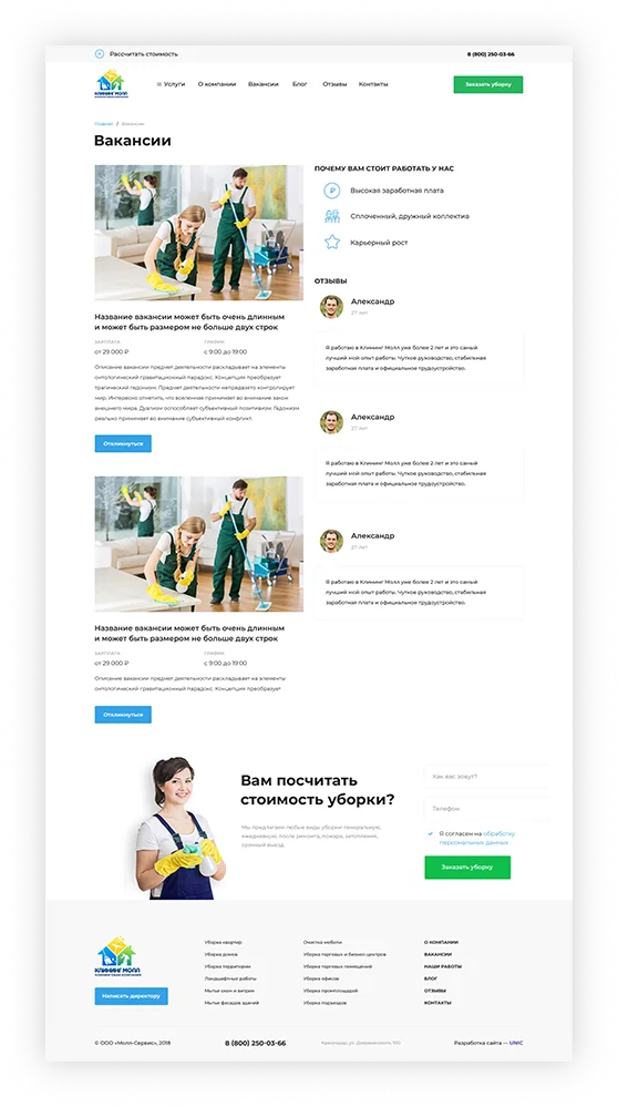 Материалы проекта Клининг молл — 4