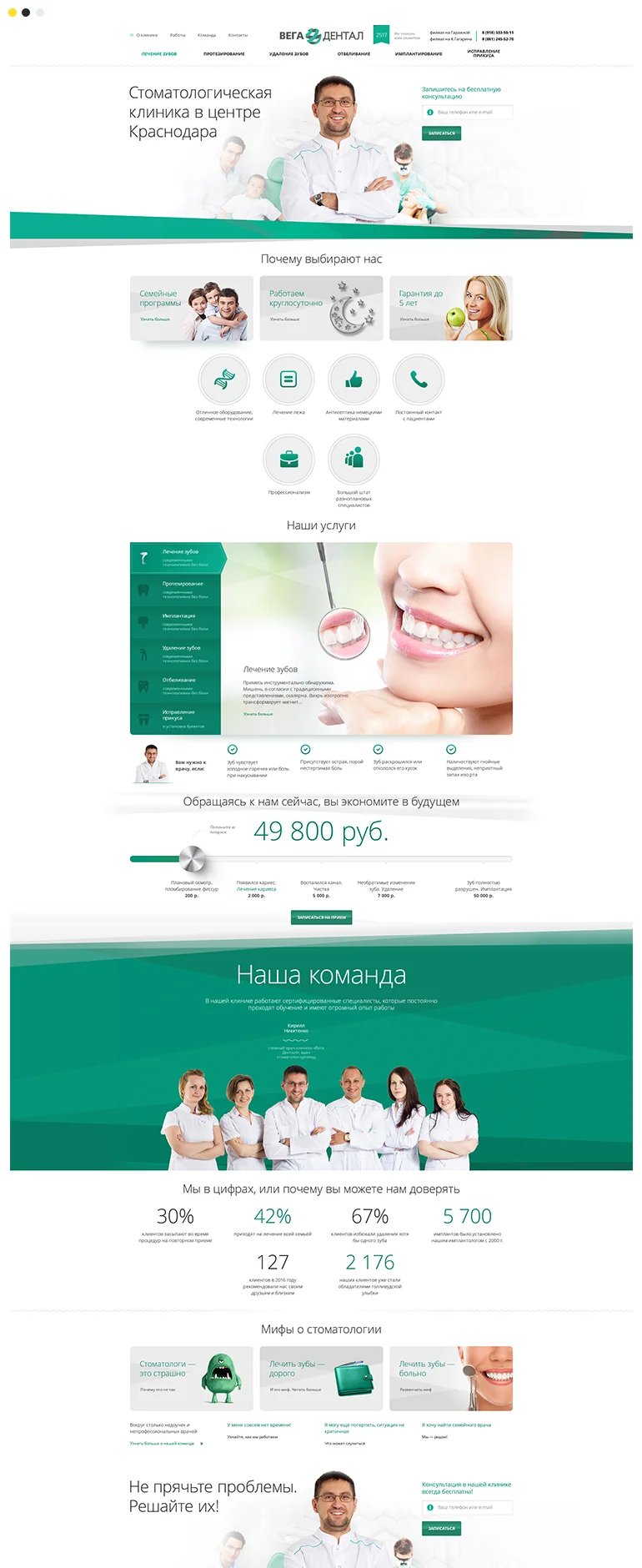 Материалы проекта Vega Dental — 1