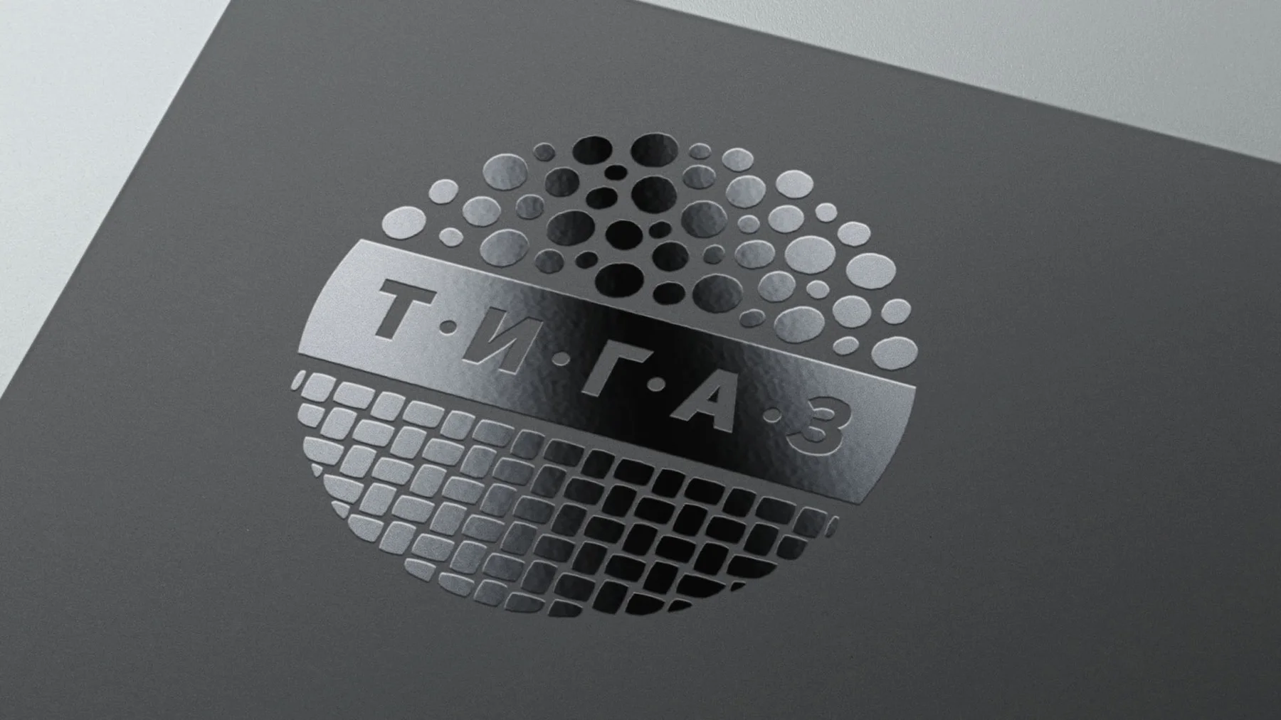 Материалы проекта Тигаз — 5