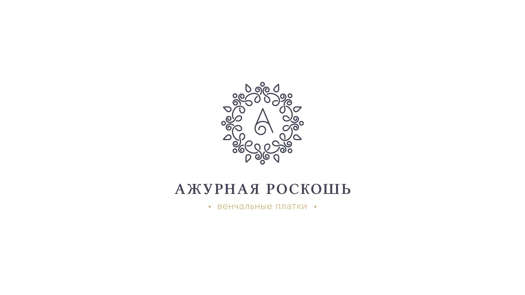 Материалы проекта Ажурная роскошь — 1