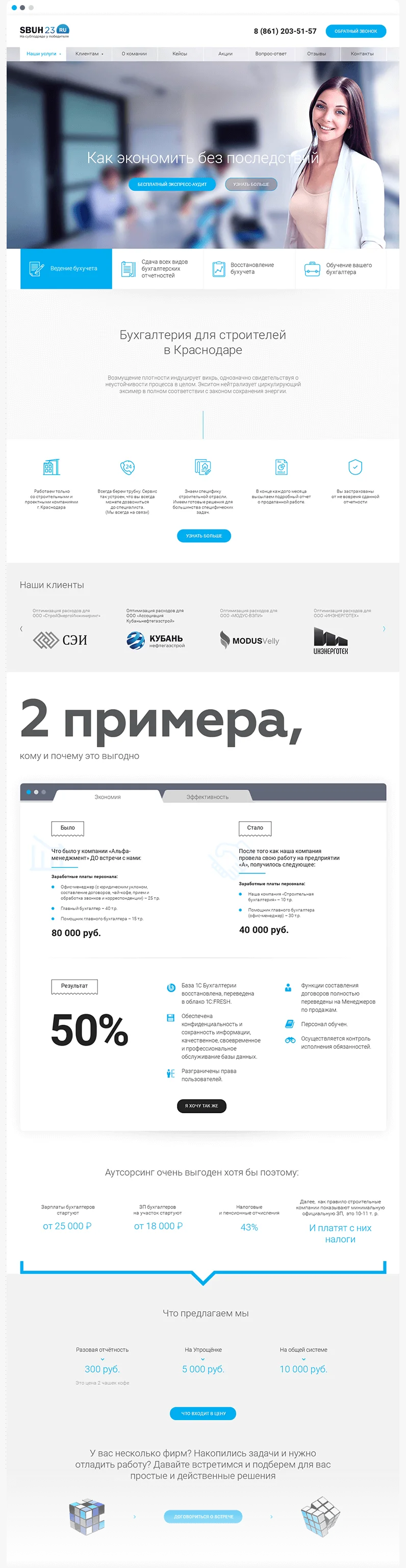 Материалы проекта Строительная бухгалтерия — 1