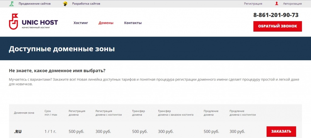 Иллюстрация к статье «Где зарегистрировать домен?»